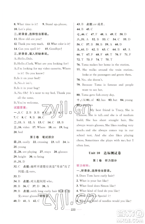 吉林教育出版社2023三维数字课堂七年级下册英语人教版参考答案