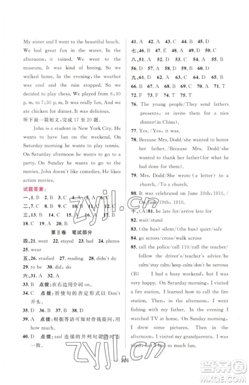 吉林教育出版社2023三维数字课堂七年级下册英语人教版参考答案