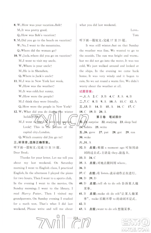 吉林教育出版社2023三维数字课堂七年级下册英语人教版参考答案