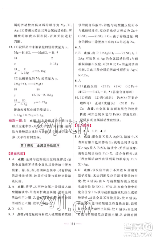 吉林教育出版社2023三维数字课堂九年级下册化学人教版参考答案 吉林教育出版社2023三维数字课堂九年级下册化学人教版参考答案