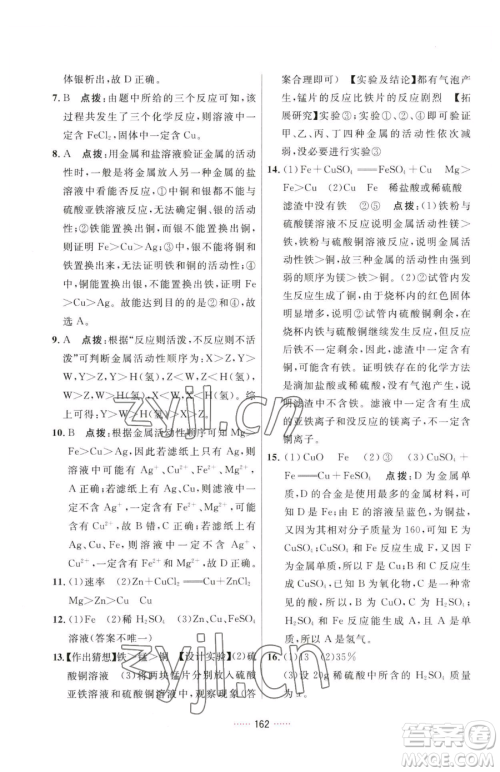 吉林教育出版社2023三维数字课堂九年级下册化学人教版参考答案 吉林教育出版社2023三维数字课堂九年级下册化学人教版参考答案