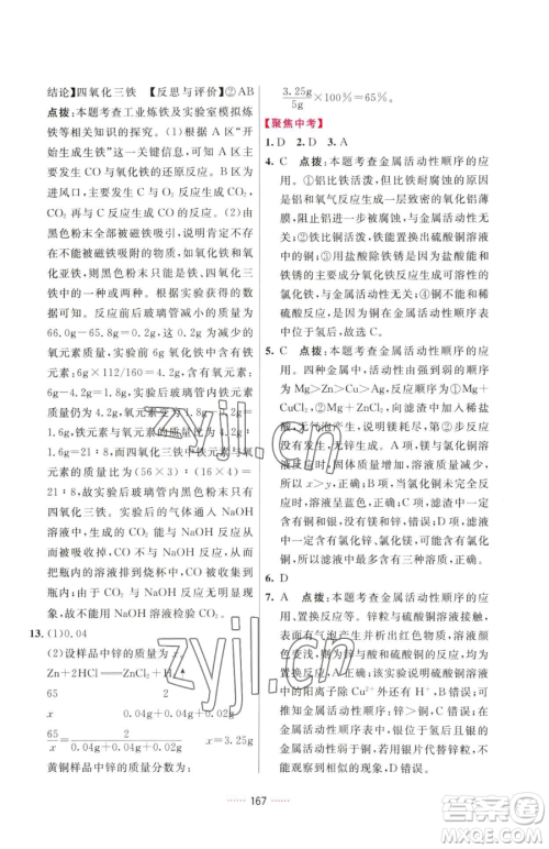 吉林教育出版社2023三维数字课堂九年级下册化学人教版参考答案 吉林教育出版社2023三维数字课堂九年级下册化学人教版参考答案