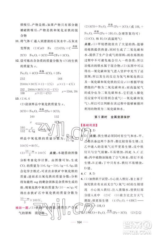 吉林教育出版社2023三维数字课堂九年级下册化学人教版参考答案