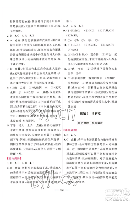吉林教育出版社2023三维数字课堂九年级下册化学人教版参考答案 吉林教育出版社2023三维数字课堂九年级下册化学人教版参考答案