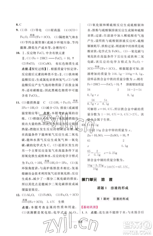 吉林教育出版社2023三维数字课堂九年级下册化学人教版参考答案 吉林教育出版社2023三维数字课堂九年级下册化学人教版参考答案