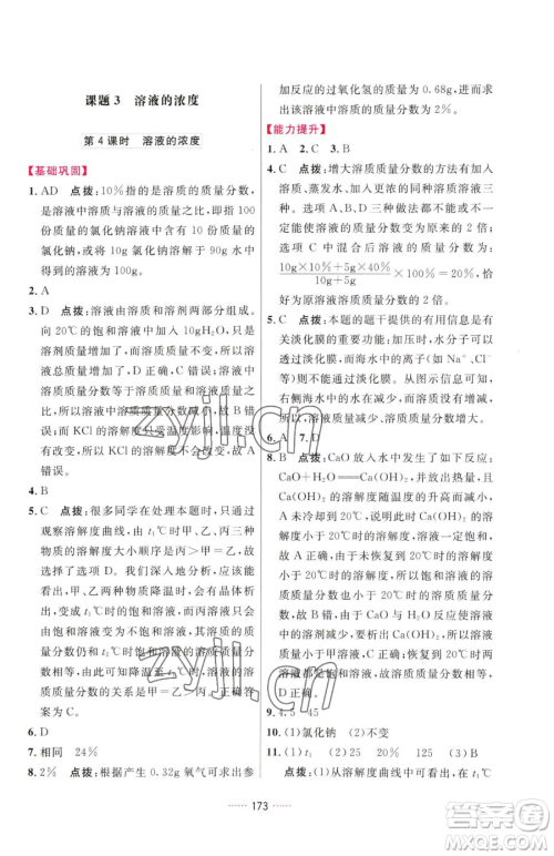 吉林教育出版社2023三维数字课堂九年级下册化学人教版参考答案