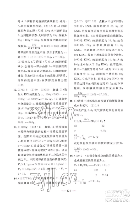 吉林教育出版社2023三维数字课堂九年级下册化学人教版参考答案 吉林教育出版社2023三维数字课堂九年级下册化学人教版参考答案