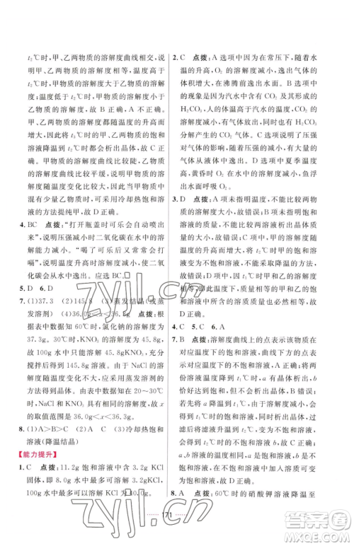 吉林教育出版社2023三维数字课堂九年级下册化学人教版参考答案 吉林教育出版社2023三维数字课堂九年级下册化学人教版参考答案