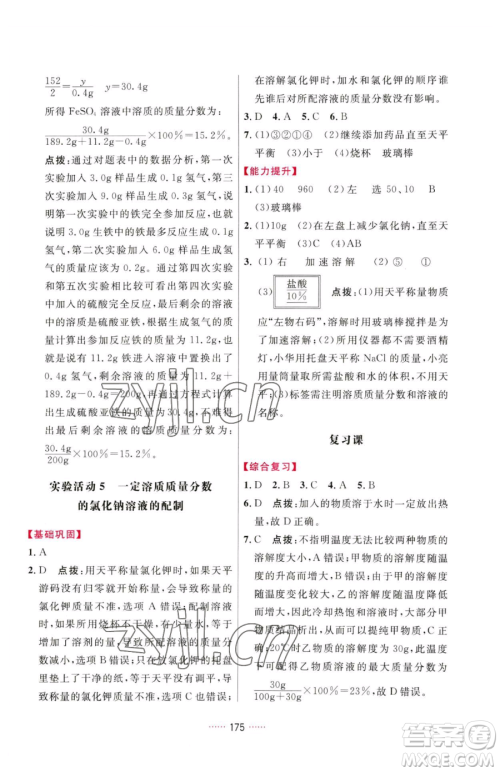 吉林教育出版社2023三维数字课堂九年级下册化学人教版参考答案 吉林教育出版社2023三维数字课堂九年级下册化学人教版参考答案