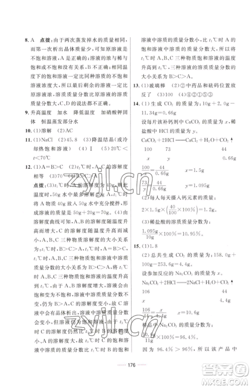 吉林教育出版社2023三维数字课堂九年级下册化学人教版参考答案 吉林教育出版社2023三维数字课堂九年级下册化学人教版参考答案