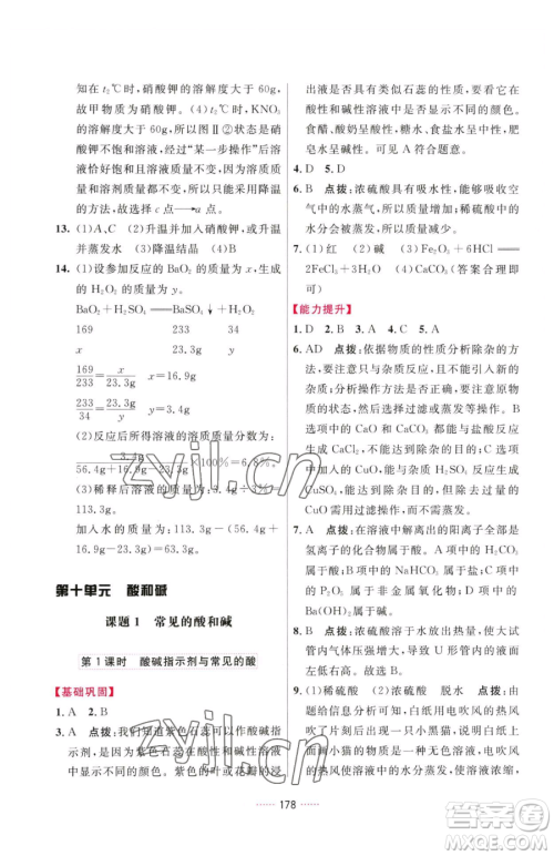 吉林教育出版社2023三维数字课堂九年级下册化学人教版参考答案 吉林教育出版社2023三维数字课堂九年级下册化学人教版参考答案