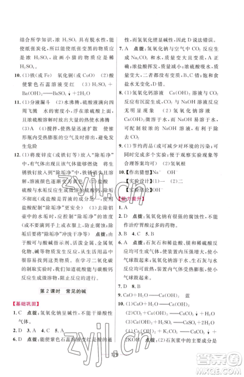 吉林教育出版社2023三维数字课堂九年级下册化学人教版参考答案 吉林教育出版社2023三维数字课堂九年级下册化学人教版参考答案