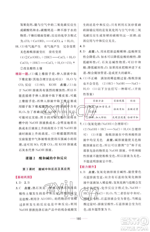 吉林教育出版社2023三维数字课堂九年级下册化学人教版参考答案