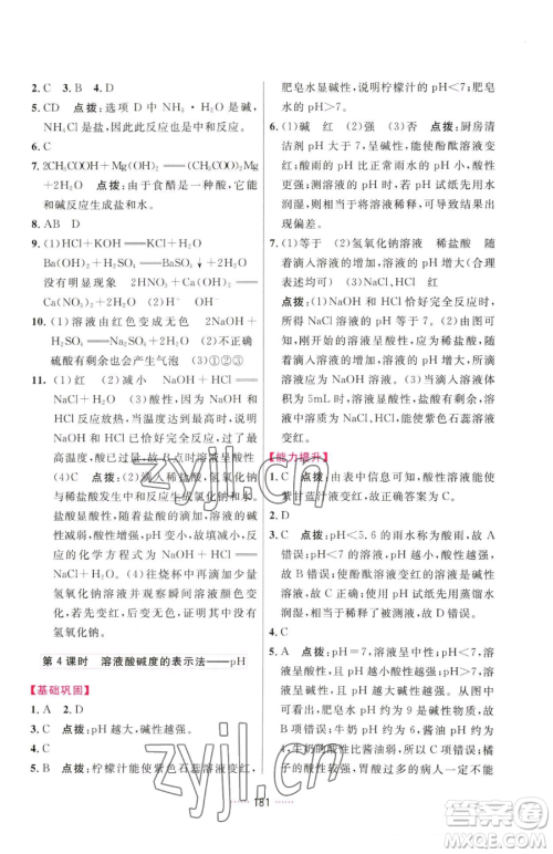 吉林教育出版社2023三维数字课堂九年级下册化学人教版参考答案 吉林教育出版社2023三维数字课堂九年级下册化学人教版参考答案