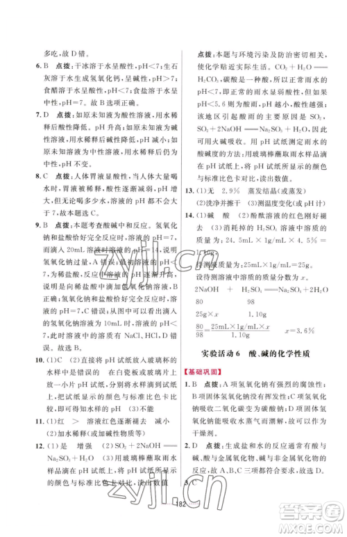 吉林教育出版社2023三维数字课堂九年级下册化学人教版参考答案 吉林教育出版社2023三维数字课堂九年级下册化学人教版参考答案