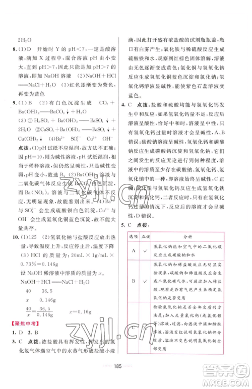 吉林教育出版社2023三维数字课堂九年级下册化学人教版参考答案 吉林教育出版社2023三维数字课堂九年级下册化学人教版参考答案