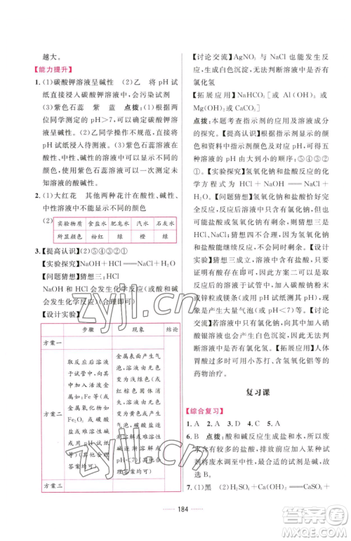 吉林教育出版社2023三维数字课堂九年级下册化学人教版参考答案 吉林教育出版社2023三维数字课堂九年级下册化学人教版参考答案