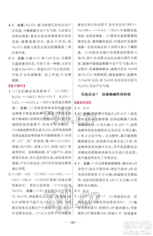 吉林教育出版社2023三维数字课堂九年级下册化学人教版参考答案 吉林教育出版社2023三维数字课堂九年级下册化学人教版参考答案