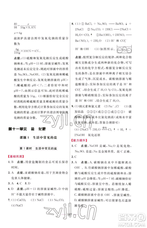 吉林教育出版社2023三维数字课堂九年级下册化学人教版参考答案 吉林教育出版社2023三维数字课堂九年级下册化学人教版参考答案