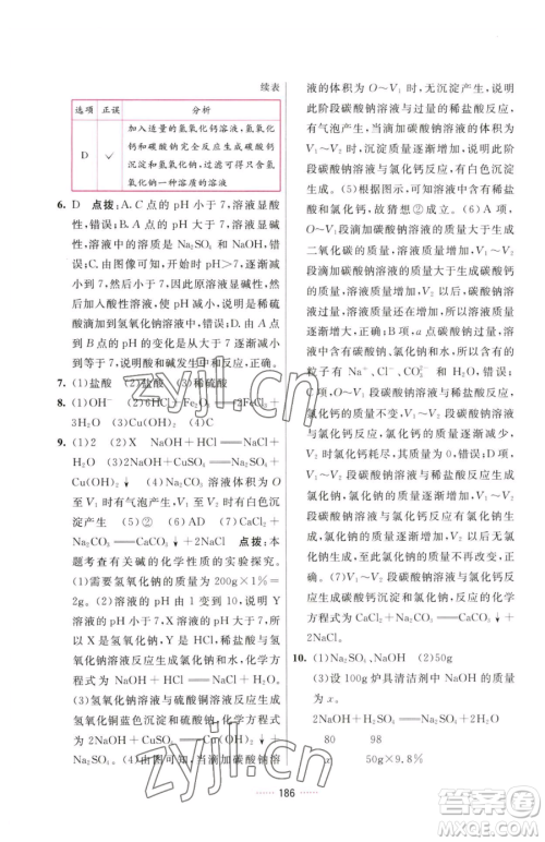 吉林教育出版社2023三维数字课堂九年级下册化学人教版参考答案 吉林教育出版社2023三维数字课堂九年级下册化学人教版参考答案