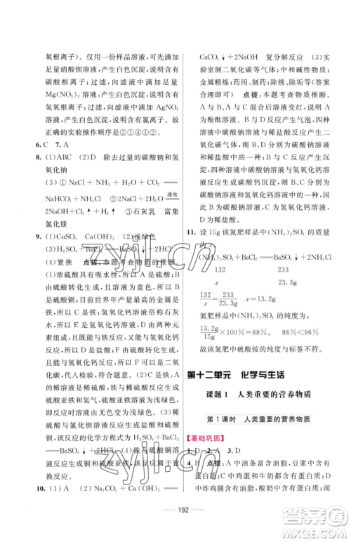 吉林教育出版社2023三维数字课堂九年级下册化学人教版参考答案 吉林教育出版社2023三维数字课堂九年级下册化学人教版参考答案