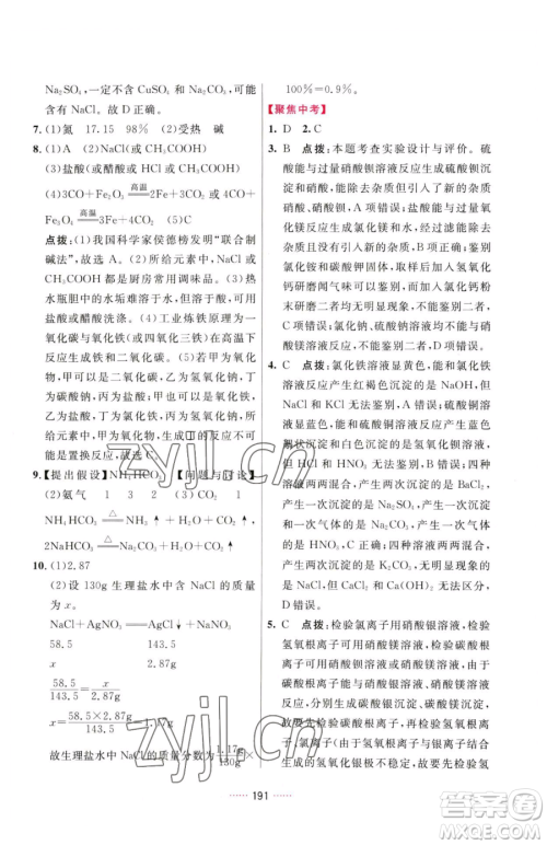 吉林教育出版社2023三维数字课堂九年级下册化学人教版参考答案 吉林教育出版社2023三维数字课堂九年级下册化学人教版参考答案