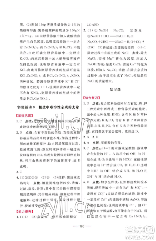 吉林教育出版社2023三维数字课堂九年级下册化学人教版参考答案