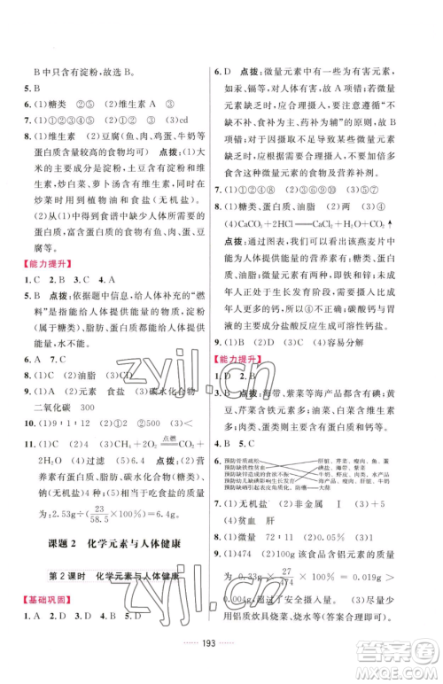 吉林教育出版社2023三维数字课堂九年级下册化学人教版参考答案 吉林教育出版社2023三维数字课堂九年级下册化学人教版参考答案