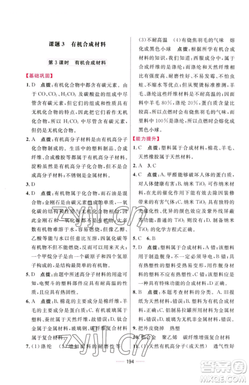 吉林教育出版社2023三维数字课堂九年级下册化学人教版参考答案 吉林教育出版社2023三维数字课堂九年级下册化学人教版参考答案