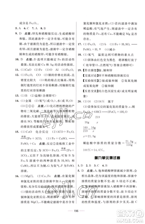 吉林教育出版社2023三维数字课堂九年级下册化学人教版参考答案 吉林教育出版社2023三维数字课堂九年级下册化学人教版参考答案