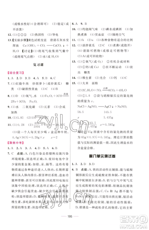 吉林教育出版社2023三维数字课堂九年级下册化学人教版参考答案 吉林教育出版社2023三维数字课堂九年级下册化学人教版参考答案