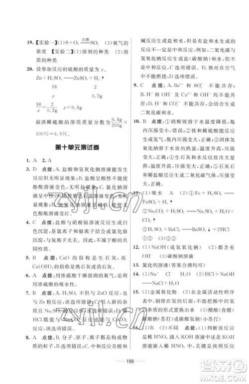 吉林教育出版社2023三维数字课堂九年级下册化学人教版参考答案 吉林教育出版社2023三维数字课堂九年级下册化学人教版参考答案