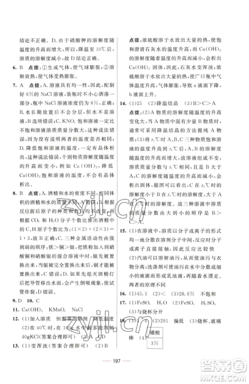 吉林教育出版社2023三维数字课堂九年级下册化学人教版参考答案 吉林教育出版社2023三维数字课堂九年级下册化学人教版参考答案
