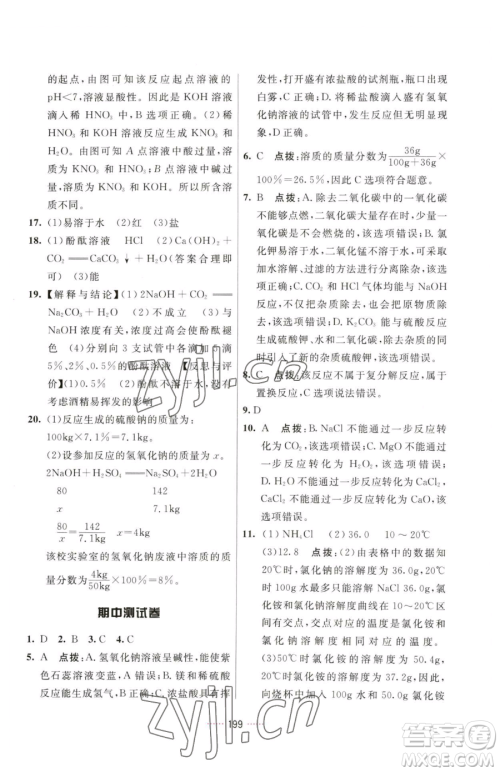 吉林教育出版社2023三维数字课堂九年级下册化学人教版参考答案 吉林教育出版社2023三维数字课堂九年级下册化学人教版参考答案