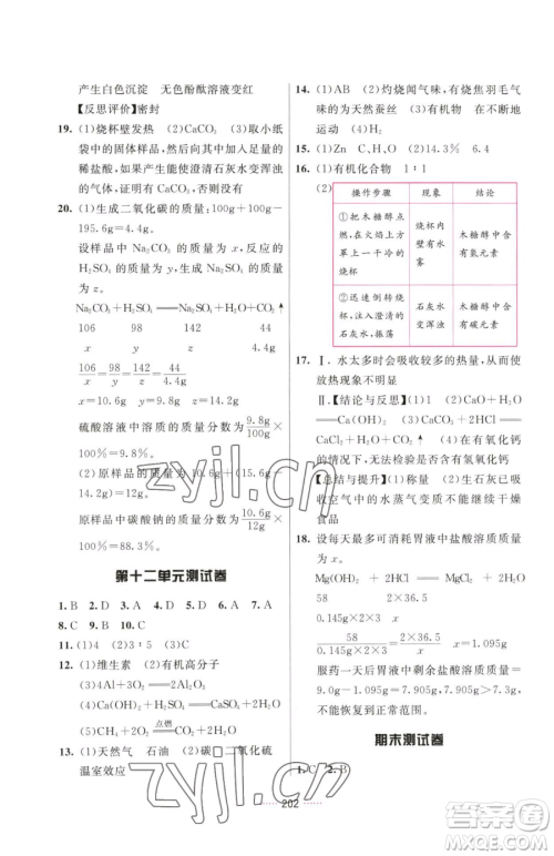 吉林教育出版社2023三维数字课堂九年级下册化学人教版参考答案 吉林教育出版社2023三维数字课堂九年级下册化学人教版参考答案