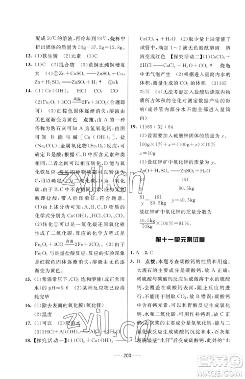 吉林教育出版社2023三维数字课堂九年级下册化学人教版参考答案