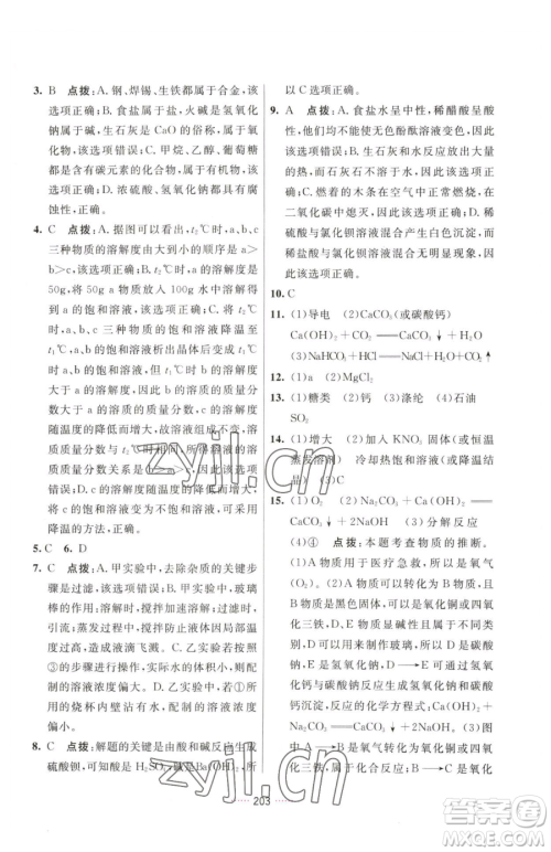 吉林教育出版社2023三维数字课堂九年级下册化学人教版参考答案 吉林教育出版社2023三维数字课堂九年级下册化学人教版参考答案