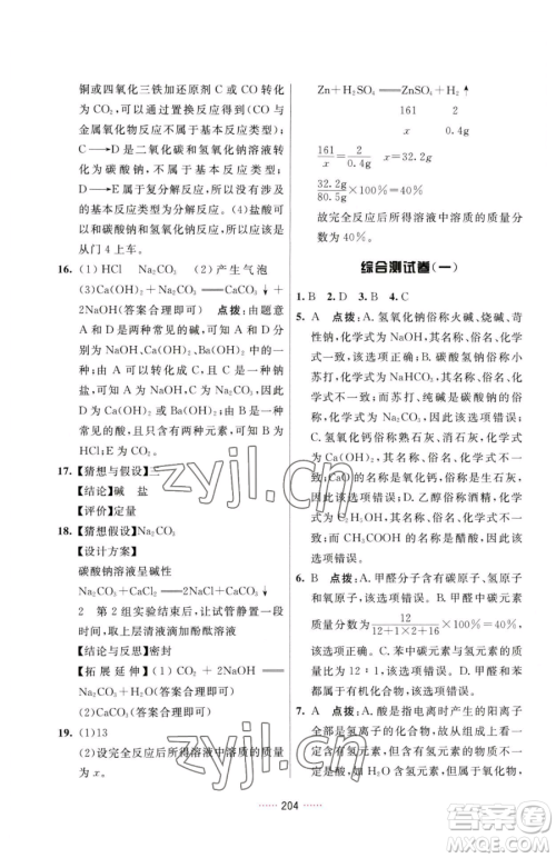 吉林教育出版社2023三维数字课堂九年级下册化学人教版参考答案