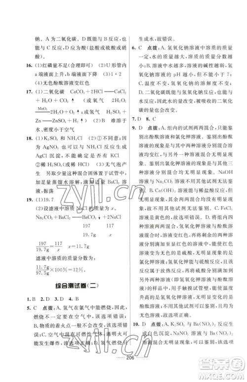 吉林教育出版社2023三维数字课堂九年级下册化学人教版参考答案 吉林教育出版社2023三维数字课堂九年级下册化学人教版参考答案