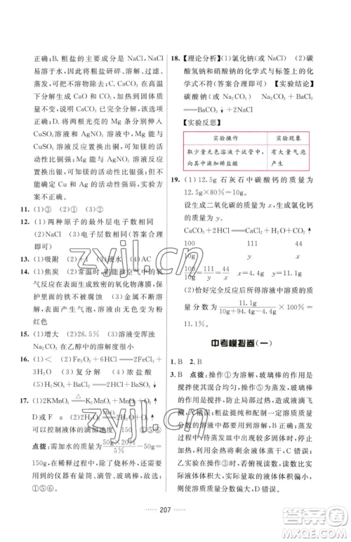 吉林教育出版社2023三维数字课堂九年级下册化学人教版参考答案 吉林教育出版社2023三维数字课堂九年级下册化学人教版参考答案
