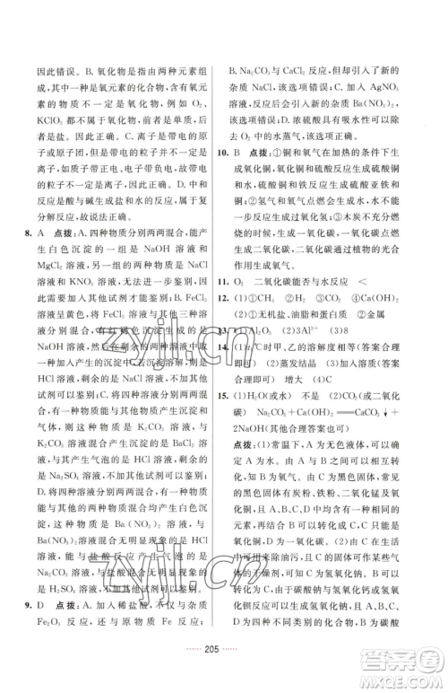 吉林教育出版社2023三维数字课堂九年级下册化学人教版参考答案 吉林教育出版社2023三维数字课堂九年级下册化学人教版参考答案