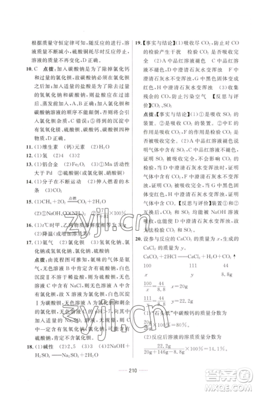 吉林教育出版社2023三维数字课堂九年级下册化学人教版参考答案 吉林教育出版社2023三维数字课堂九年级下册化学人教版参考答案