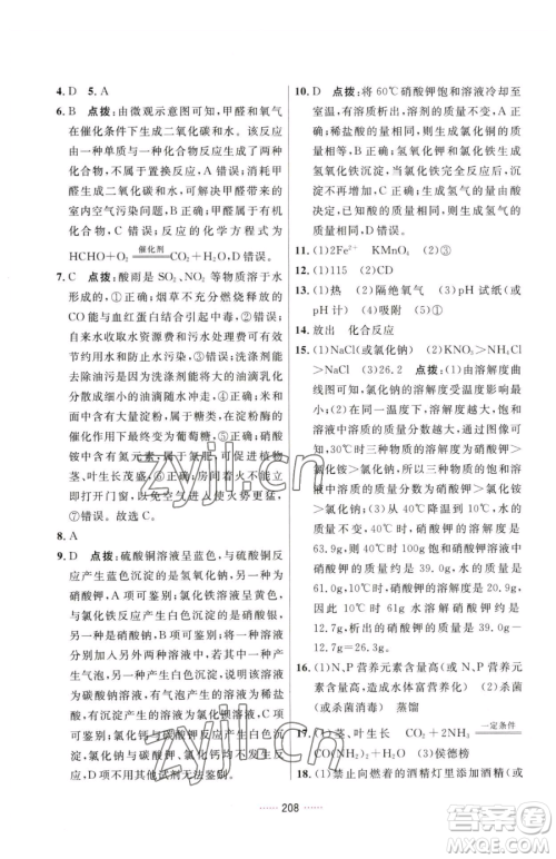 吉林教育出版社2023三维数字课堂九年级下册化学人教版参考答案 吉林教育出版社2023三维数字课堂九年级下册化学人教版参考答案