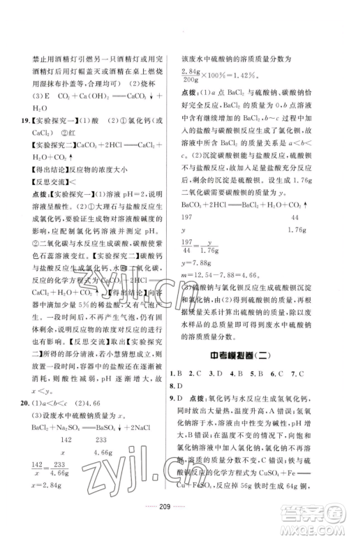 吉林教育出版社2023三维数字课堂九年级下册化学人教版参考答案