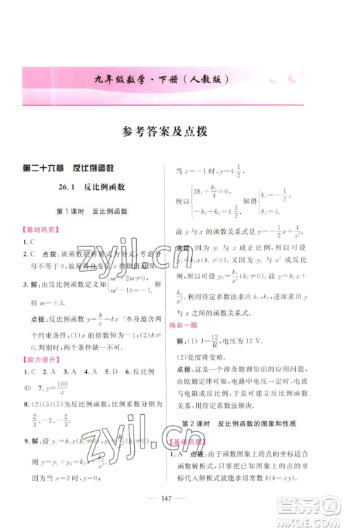 吉林教育出版社2023三维数字课堂九年级下册数学人教版参考答案 吉林教育出版社2023三维数字课堂九年级下册数学人教版参考答案