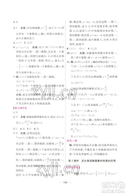吉林教育出版社2023三维数字课堂九年级下册数学人教版参考答案 吉林教育出版社2023三维数字课堂九年级下册数学人教版参考答案