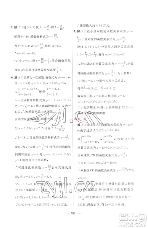 吉林教育出版社2023三维数字课堂九年级下册数学人教版参考答案 吉林教育出版社2023三维数字课堂九年级下册数学人教版参考答案