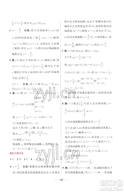 吉林教育出版社2023三维数字课堂九年级下册数学人教版参考答案 吉林教育出版社2023三维数字课堂九年级下册数学人教版参考答案