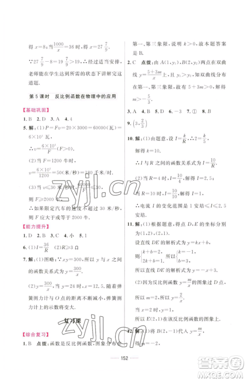 吉林教育出版社2023三维数字课堂九年级下册数学人教版参考答案 吉林教育出版社2023三维数字课堂九年级下册数学人教版参考答案