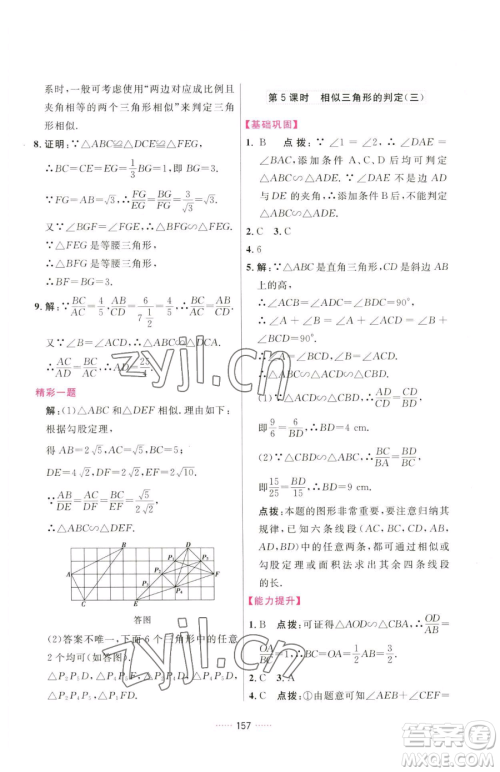 吉林教育出版社2023三维数字课堂九年级下册数学人教版参考答案 吉林教育出版社2023三维数字课堂九年级下册数学人教版参考答案